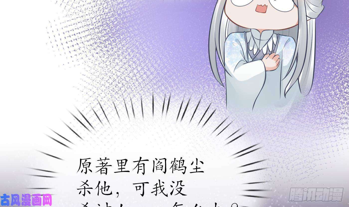 打死也不做师尊第41话 什么是夜战群芳图？