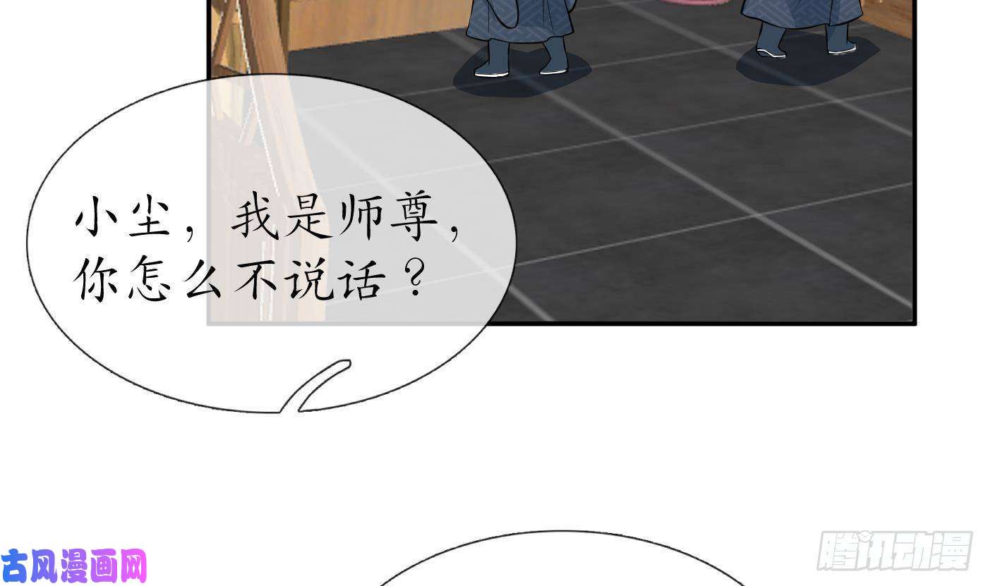 打死也不做师尊第41话 什么是夜战群芳图？