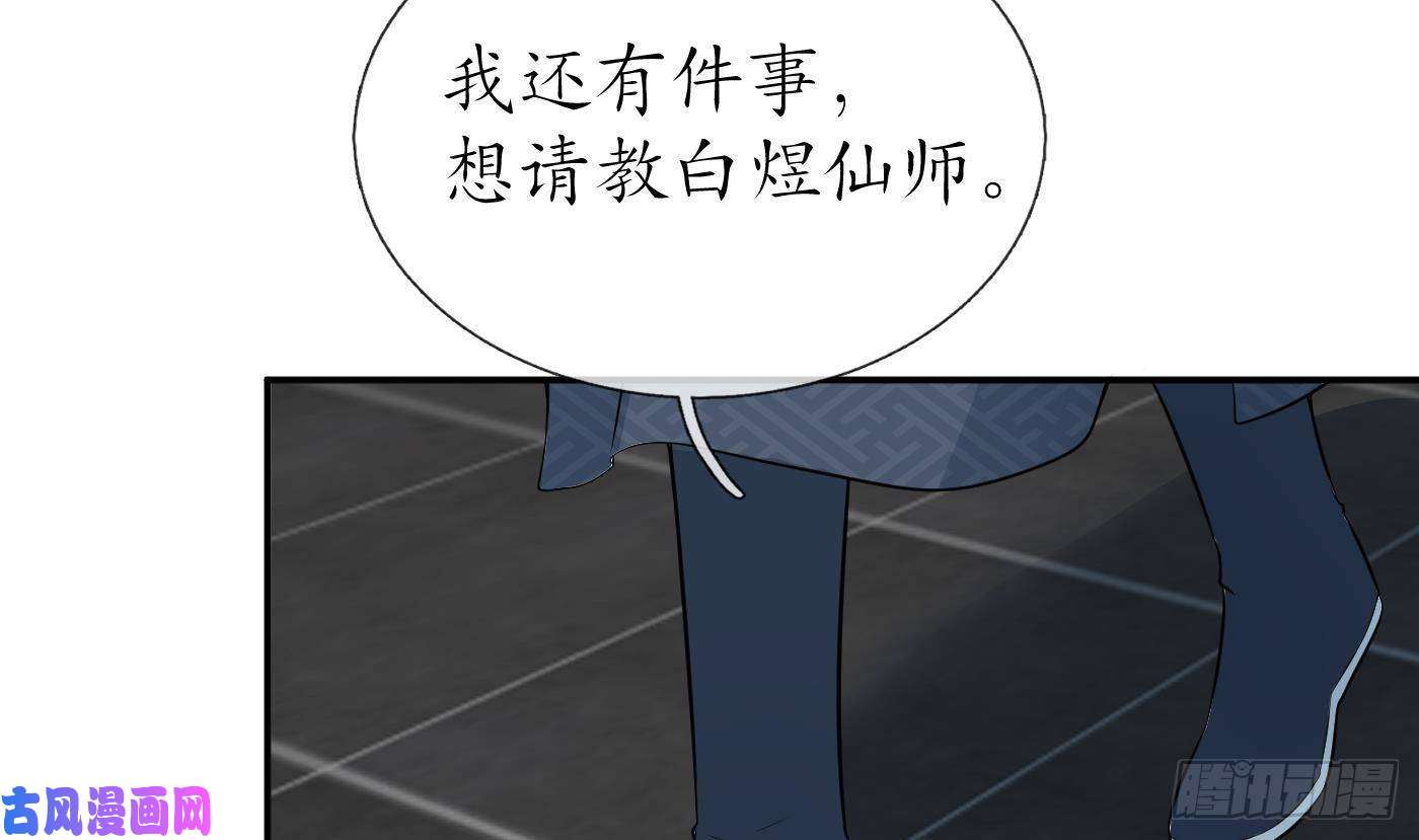 打死也不做师尊第41话 什么是夜战群芳图？