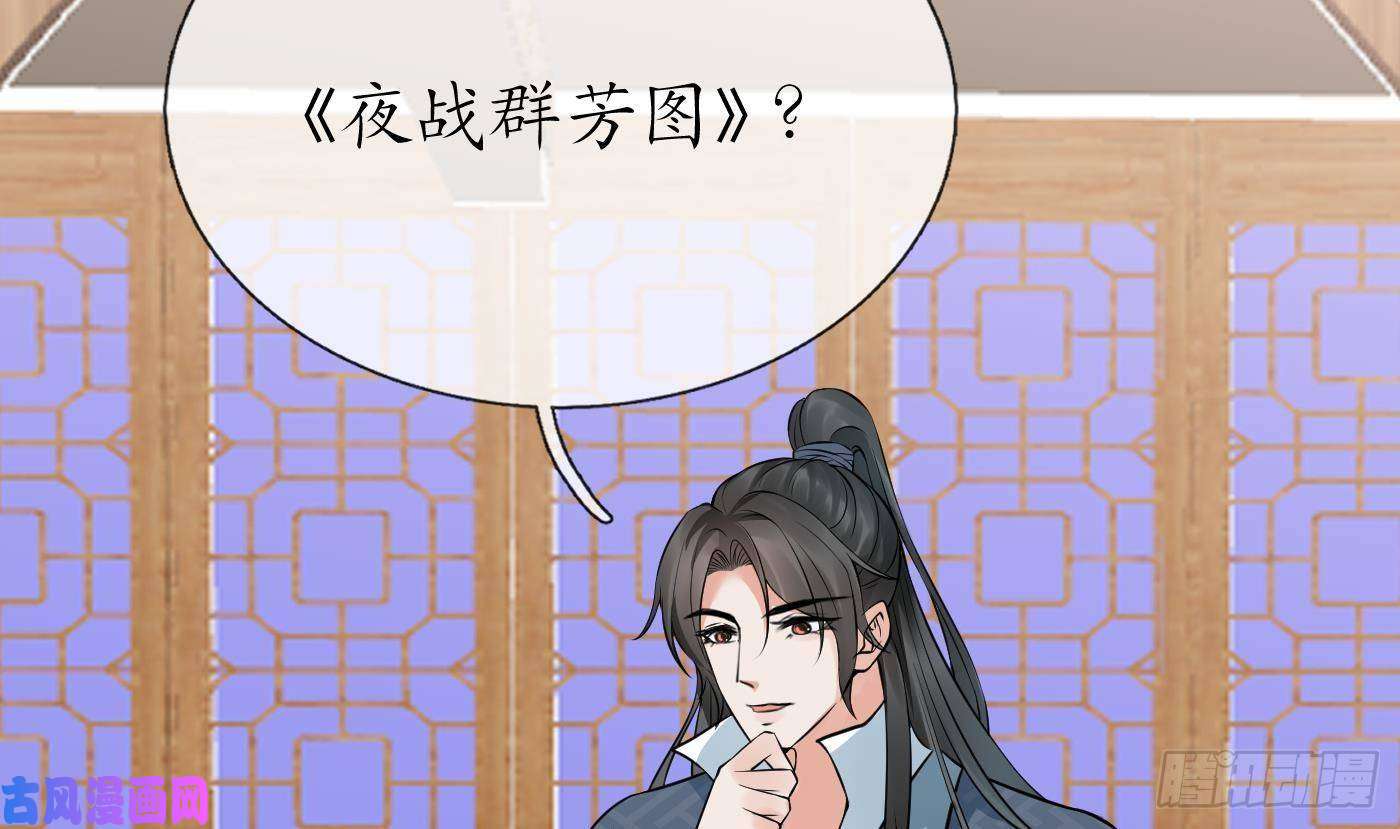 打死也不做师尊第41话 什么是夜战群芳图？