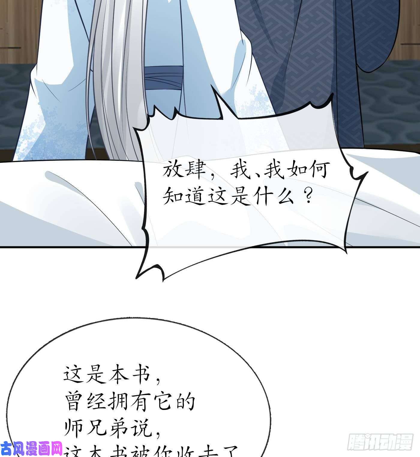 打死也不做师尊第41话 什么是夜战群芳图？