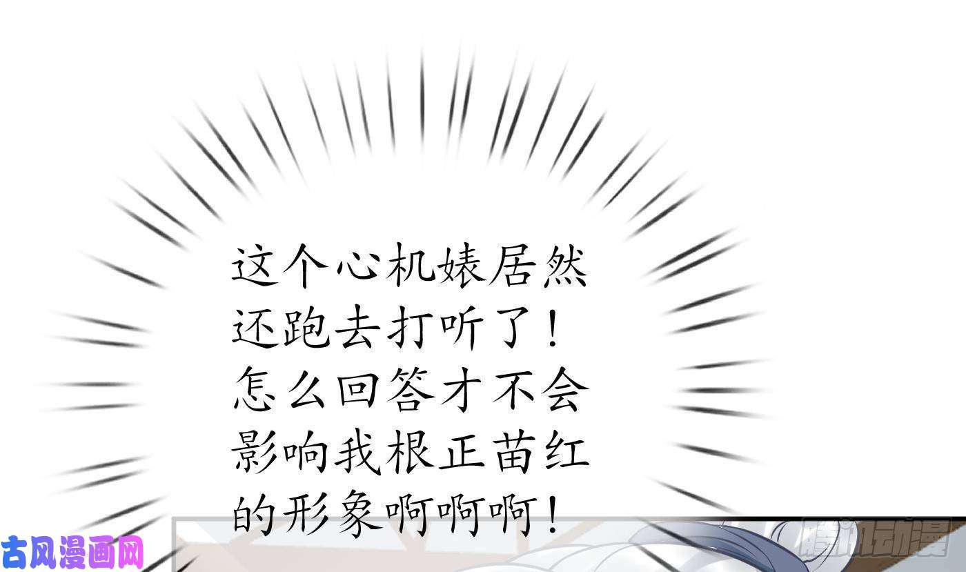 打死也不做师尊第41话 什么是夜战群芳图？