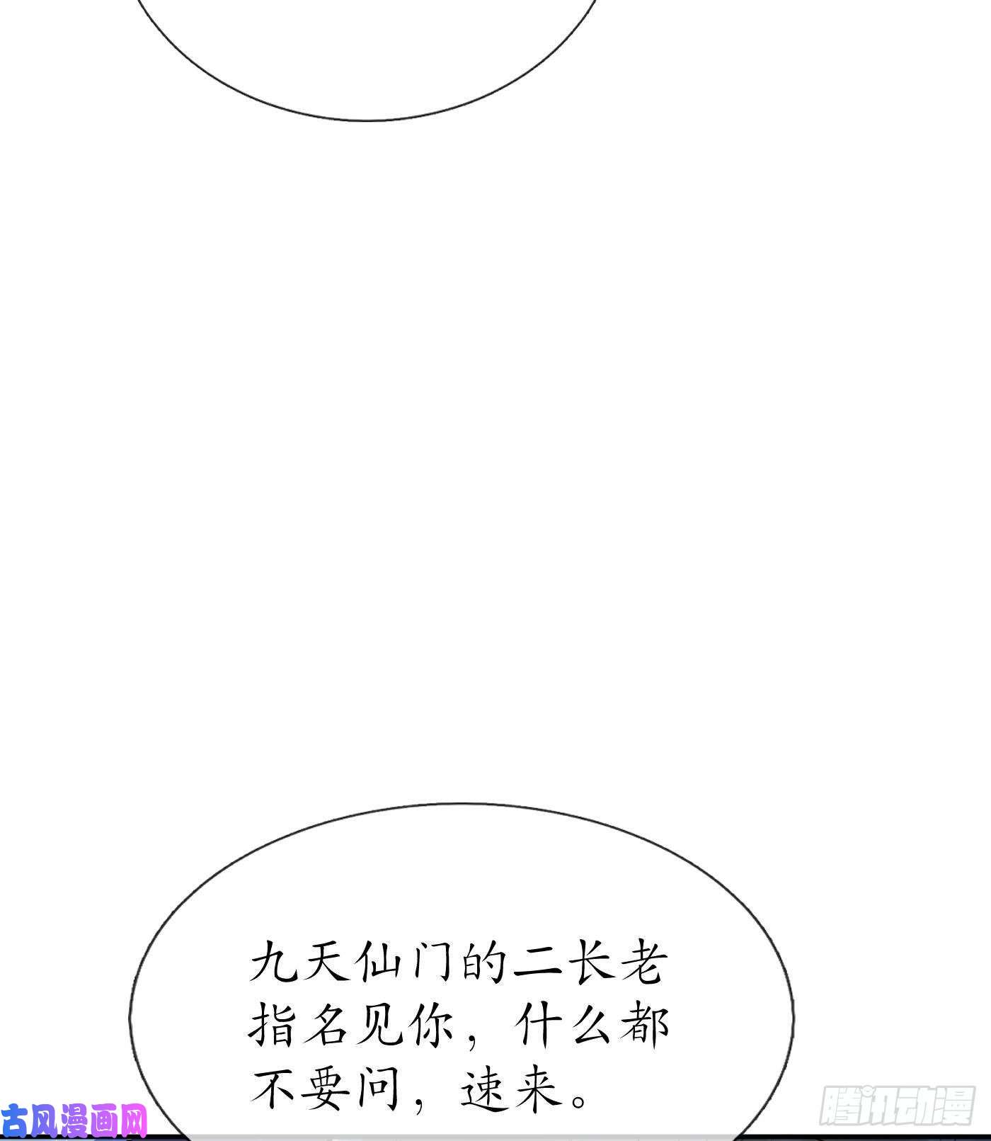 打死也不做师尊第41话 什么是夜战群芳图？
