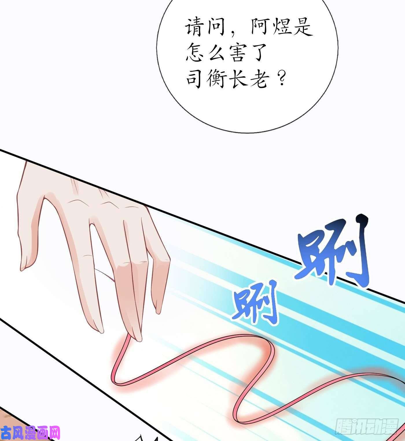 打死也不做师尊第42话 为何绑我？
