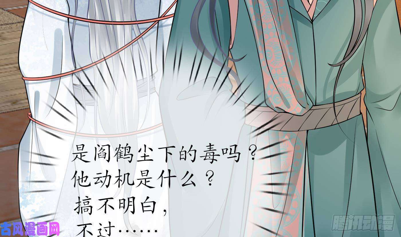 打死也不做师尊第42话 为何绑我？