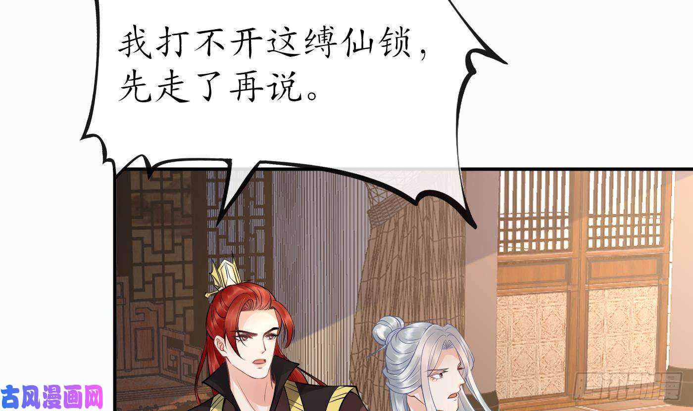 打死也不做师尊第42话 为何绑我？