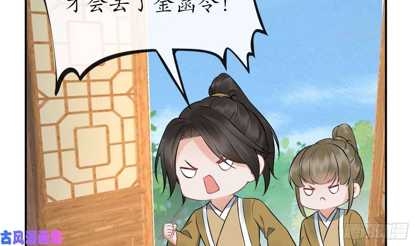 打死也不做师尊第44话 感情升温？