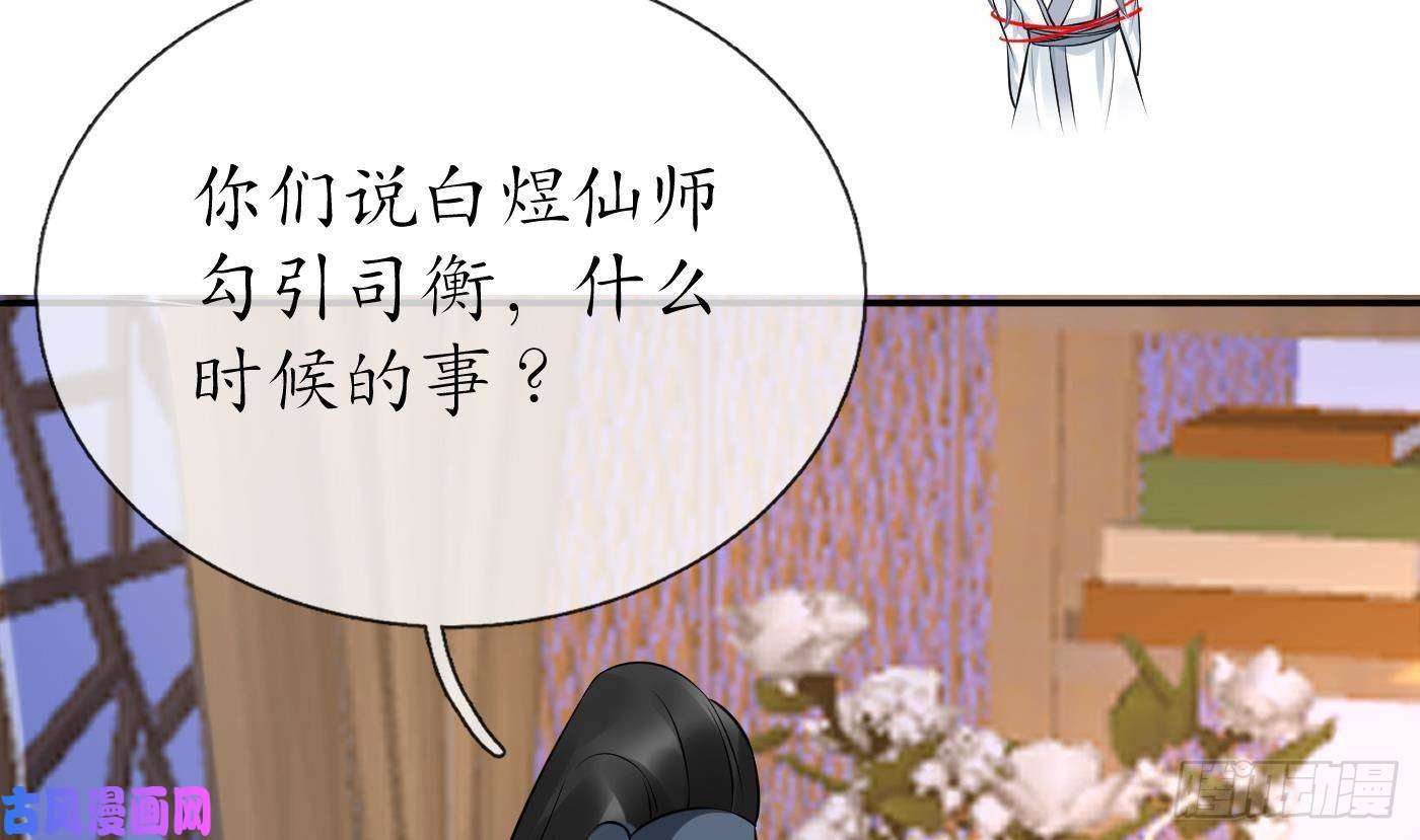 打死也不做师尊第44话 感情升温？