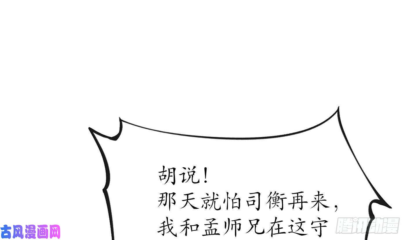 打死也不做师尊第44话 感情升温？