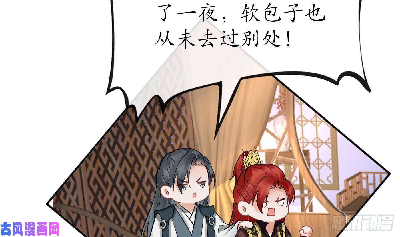 打死也不做师尊第44话 感情升温？
