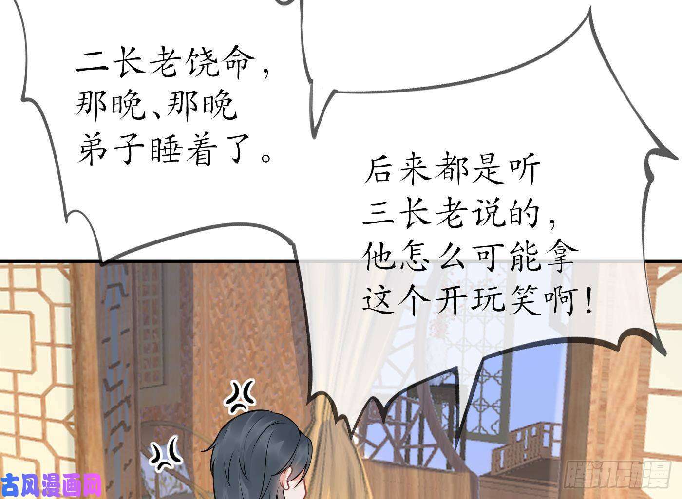 打死也不做师尊第44话 感情升温？