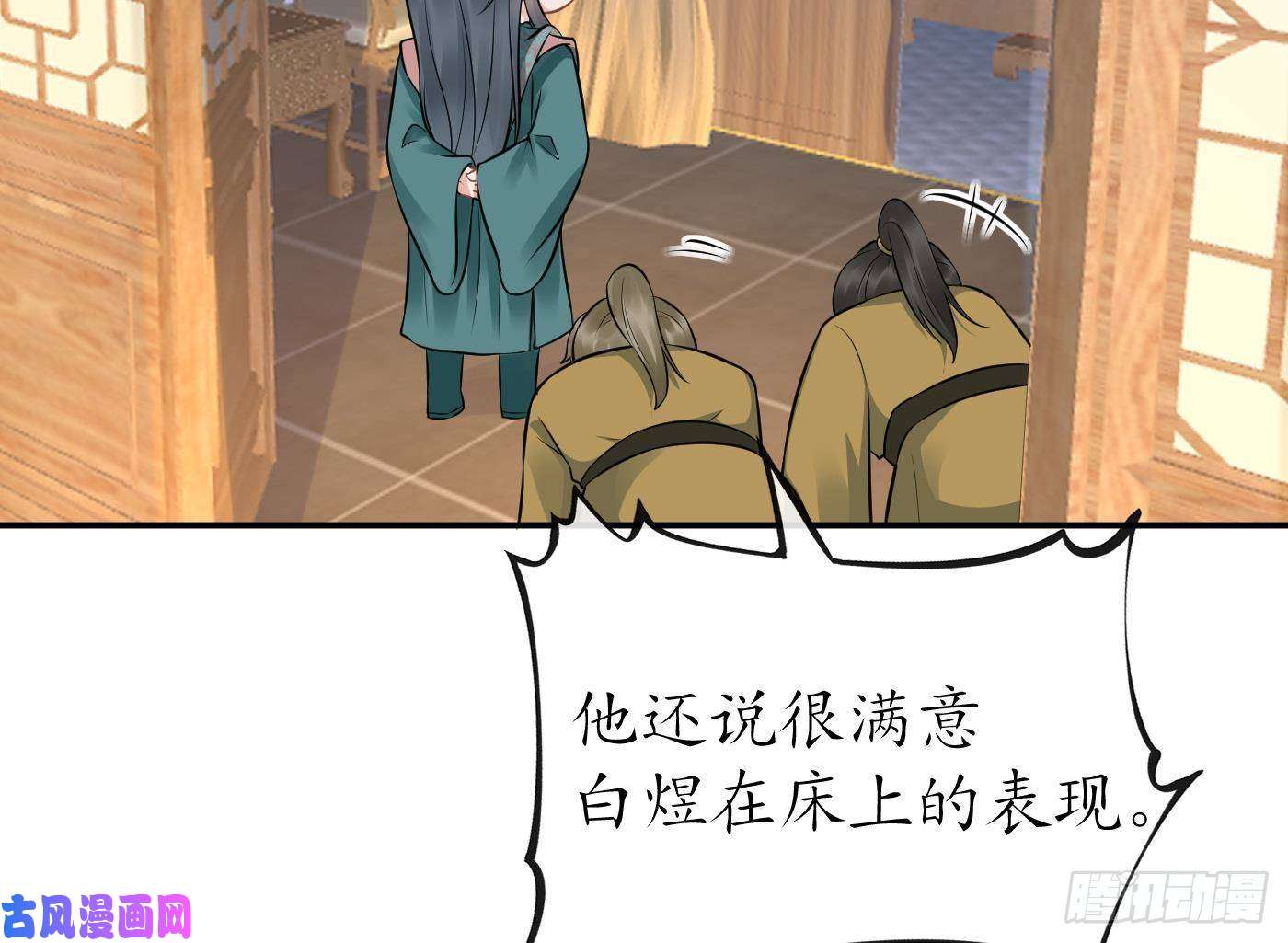 打死也不做师尊第44话 感情升温？