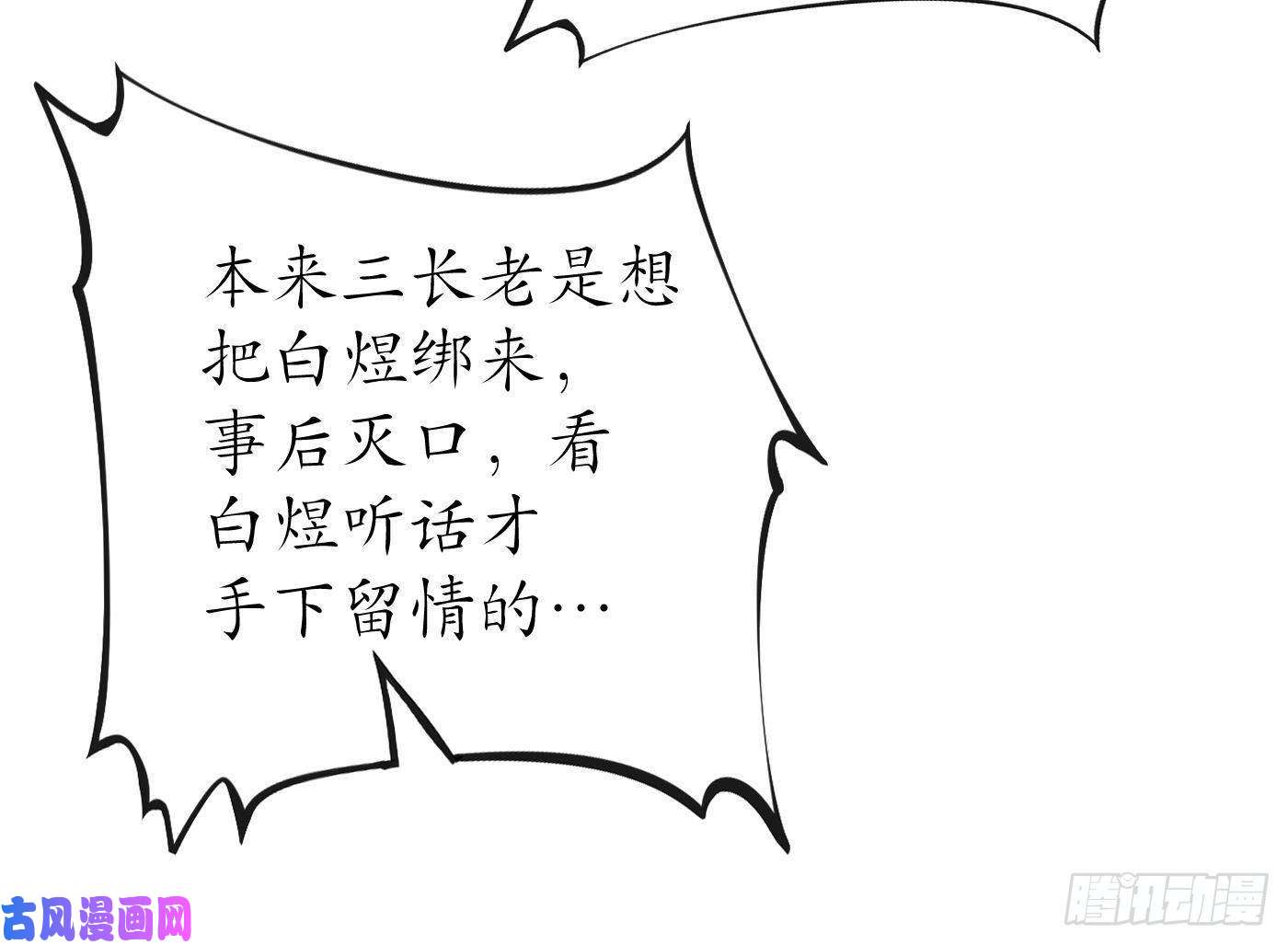 打死也不做师尊第44话 感情升温？