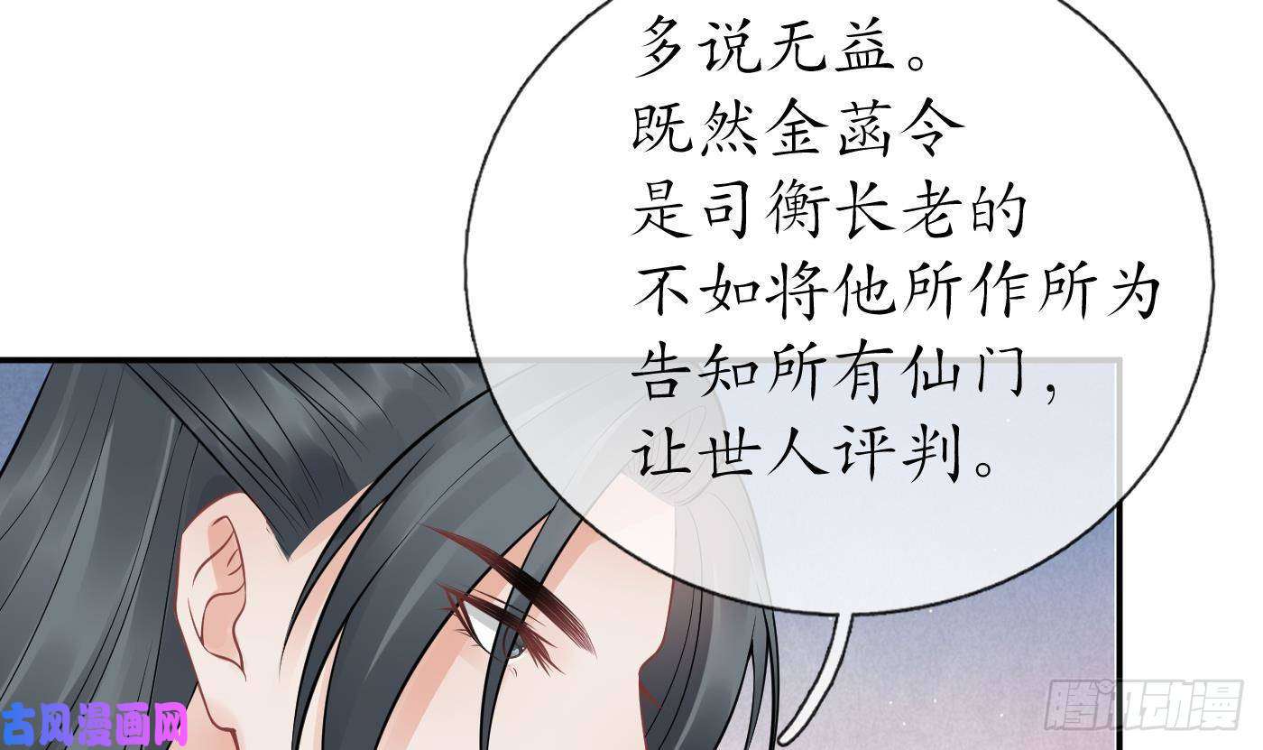 打死也不做师尊第44话 感情升温？