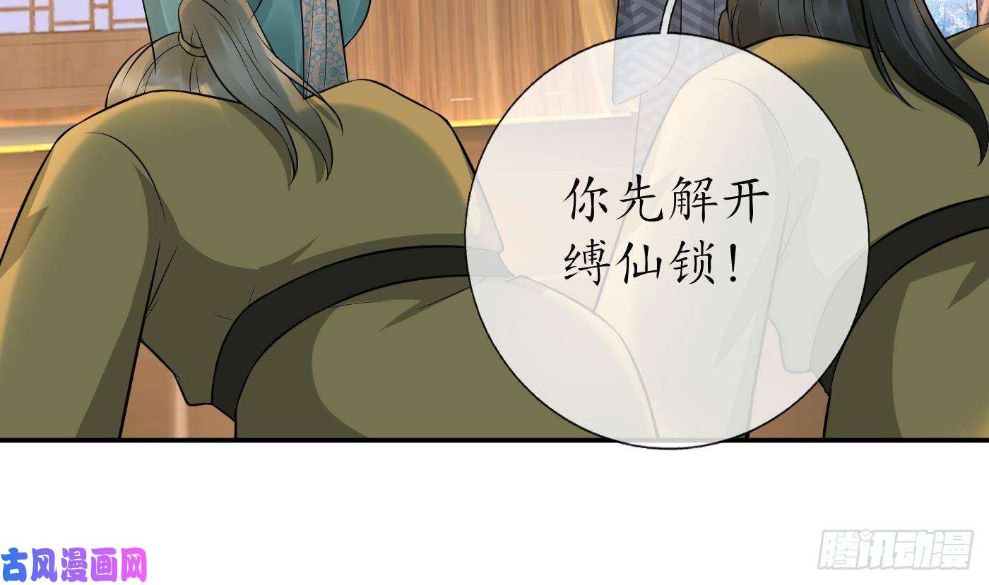 打死也不做师尊第44话 感情升温？