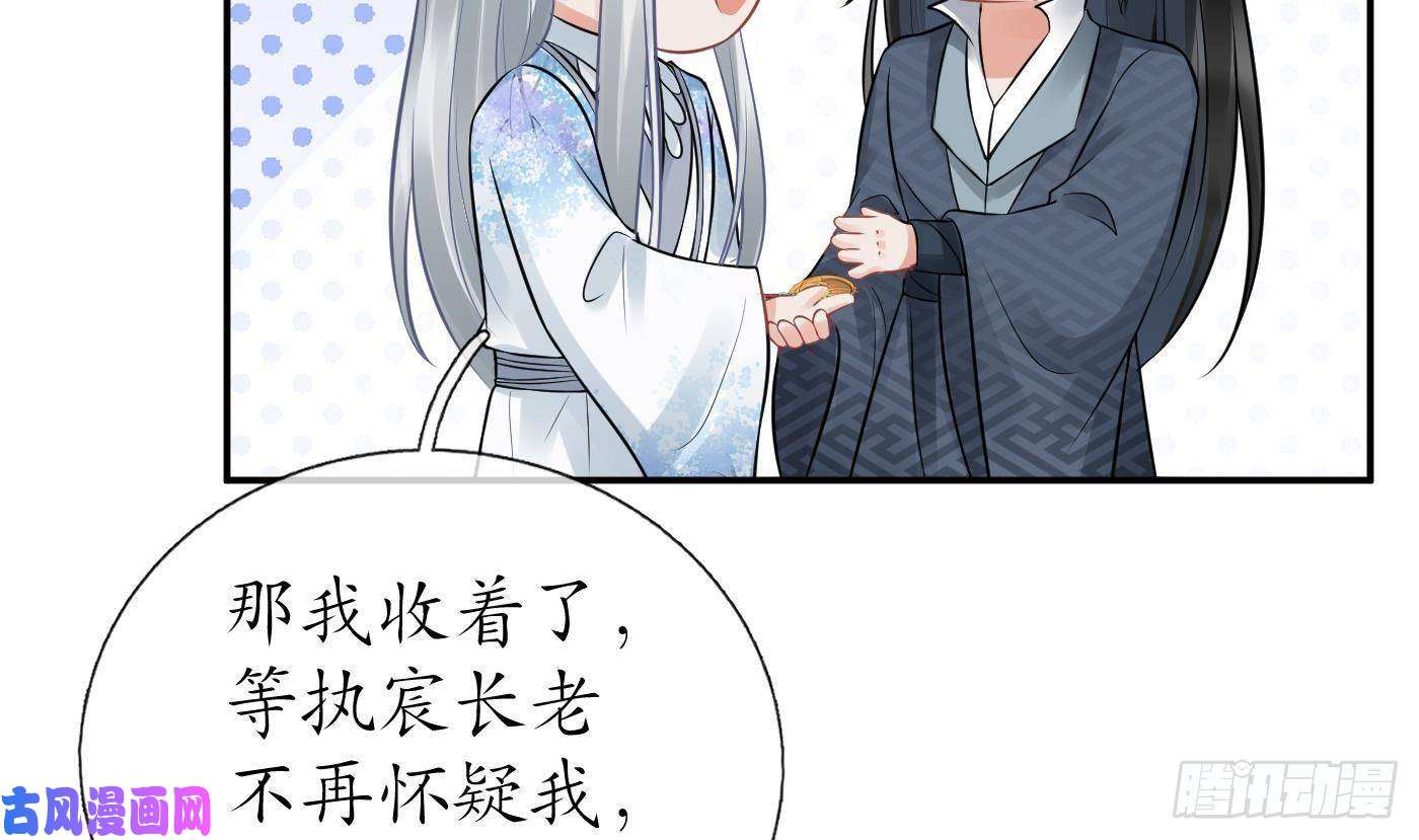 打死也不做师尊第44话 感情升温？
