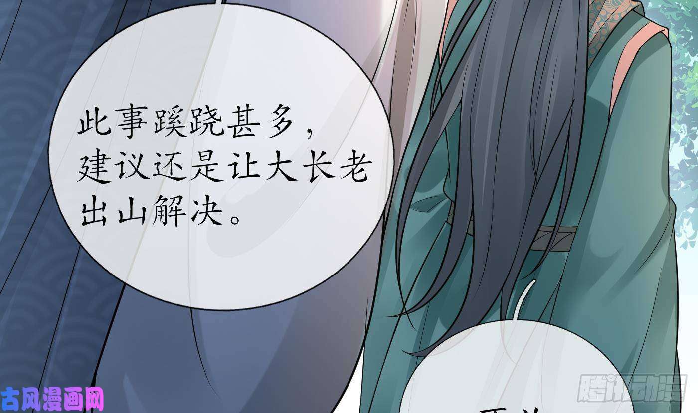 打死也不做师尊第44话 感情升温？