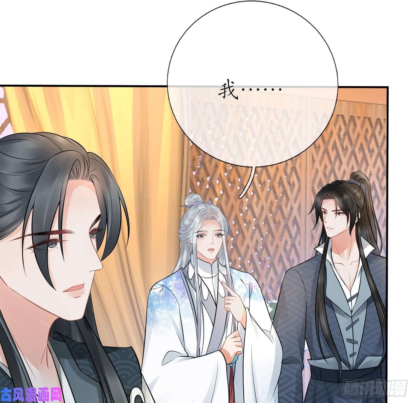 打死也不做师尊第44话 感情升温？