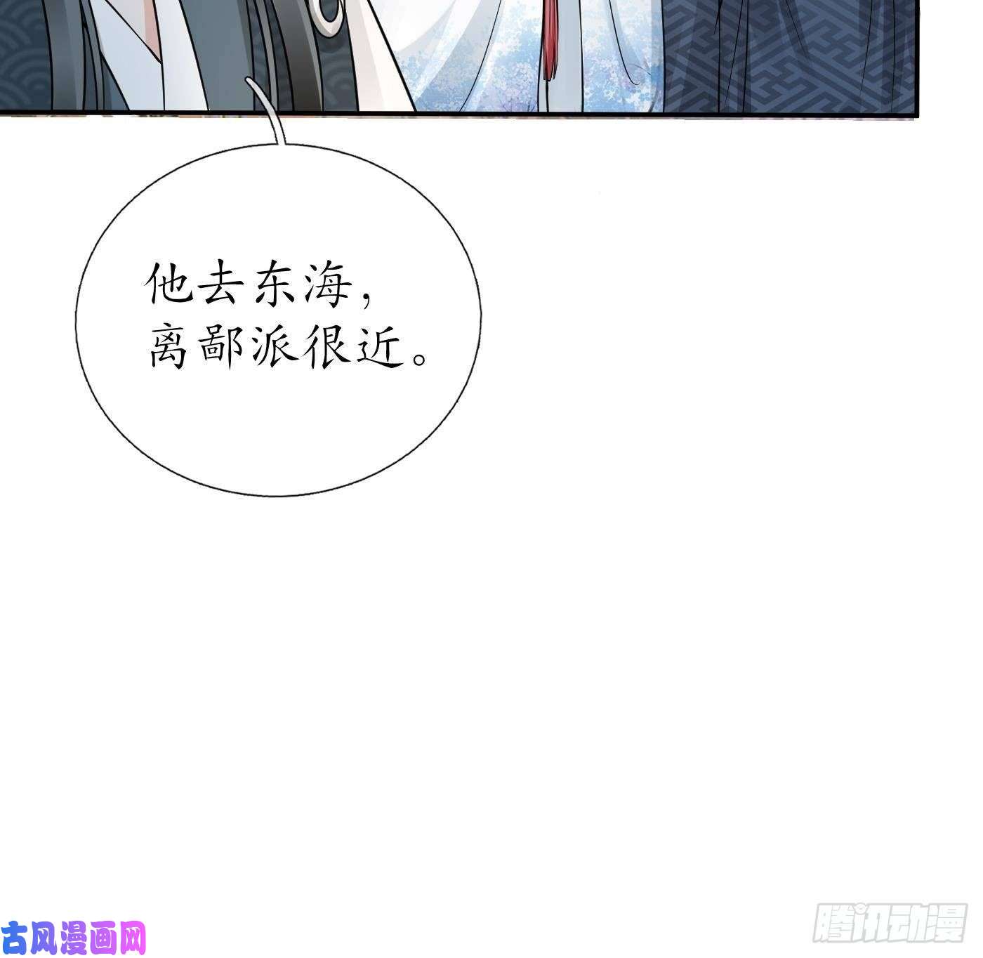 打死也不做师尊第44话 感情升温？