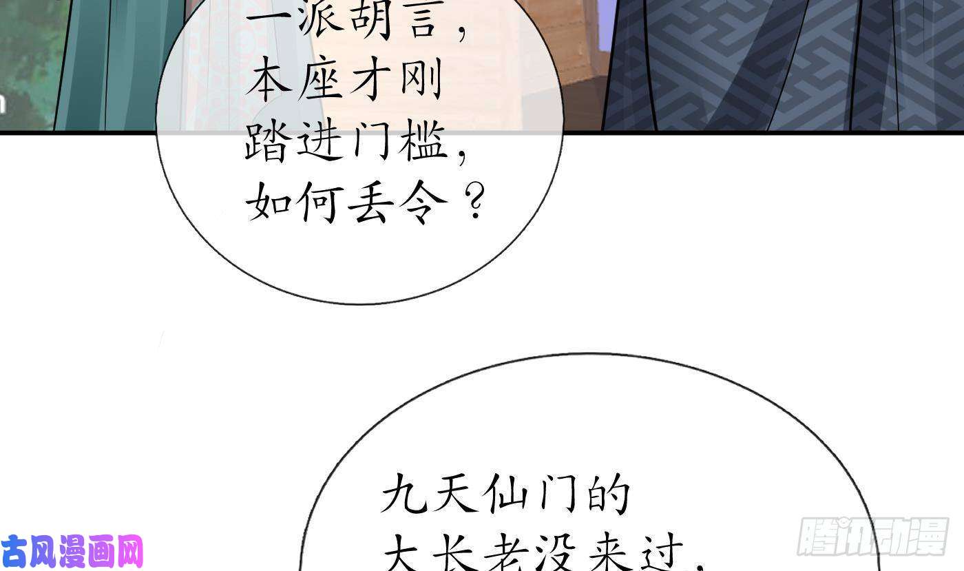 打死也不做师尊第44话 感情升温？