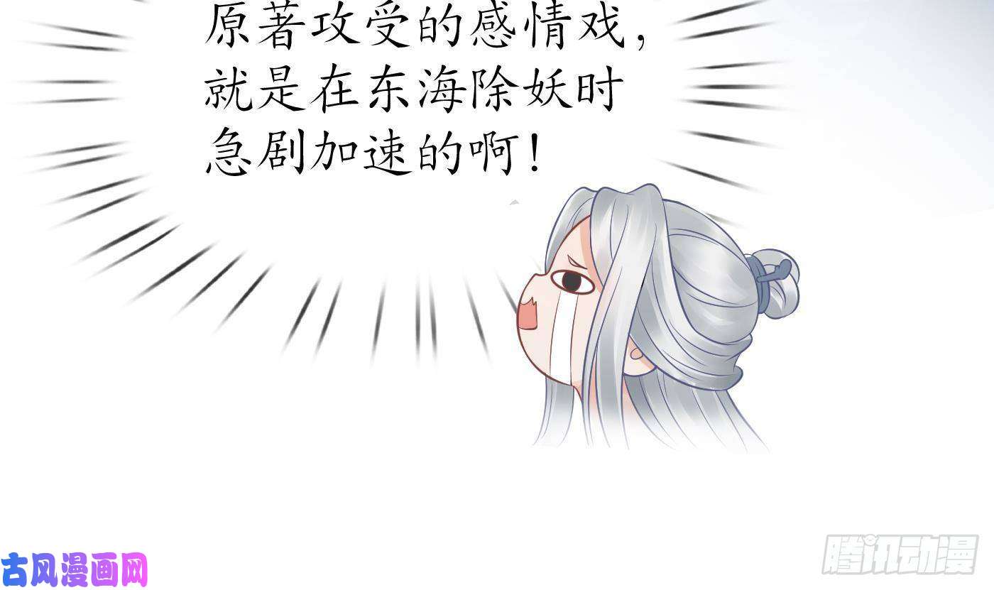 打死也不做师尊第44话 感情升温？