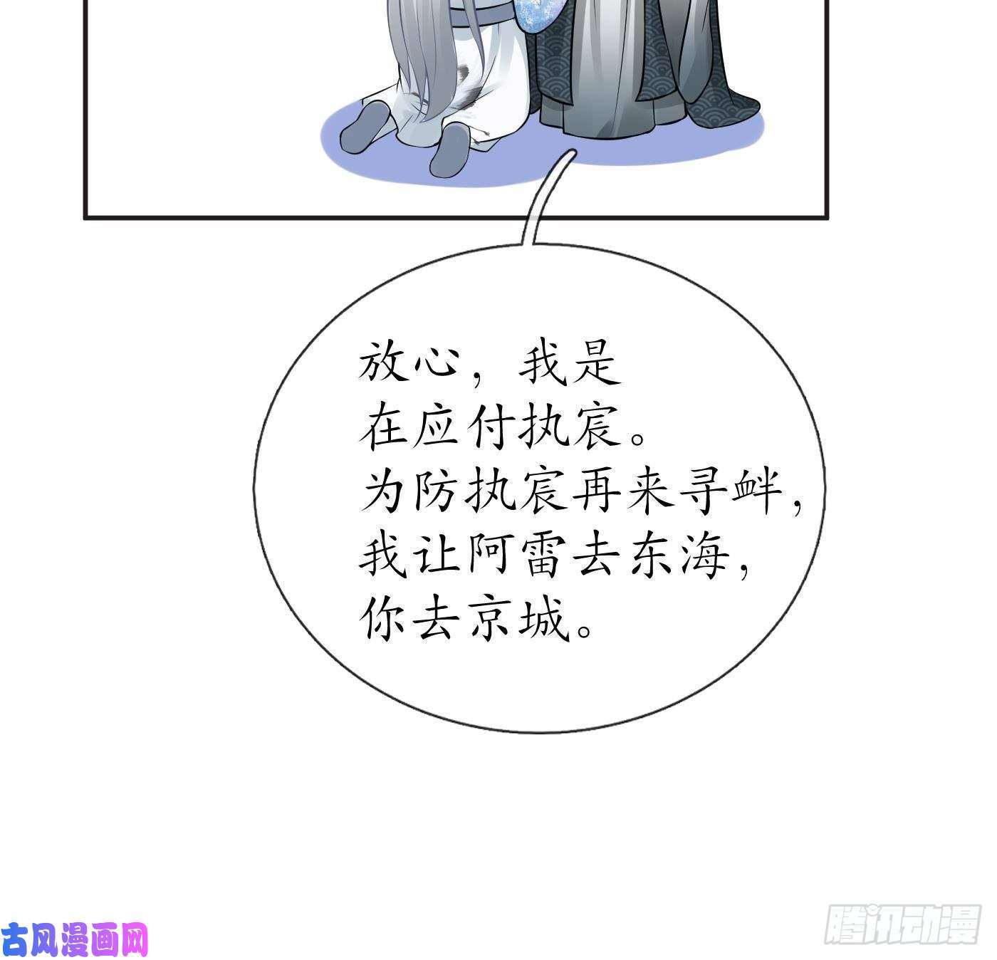 打死也不做师尊第44话 感情升温？