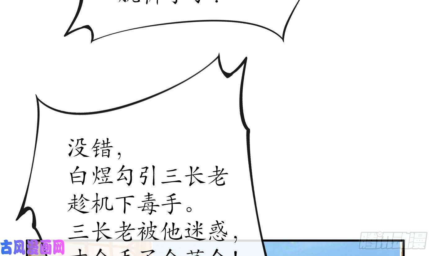 打死也不做师尊第44话 感情升温？