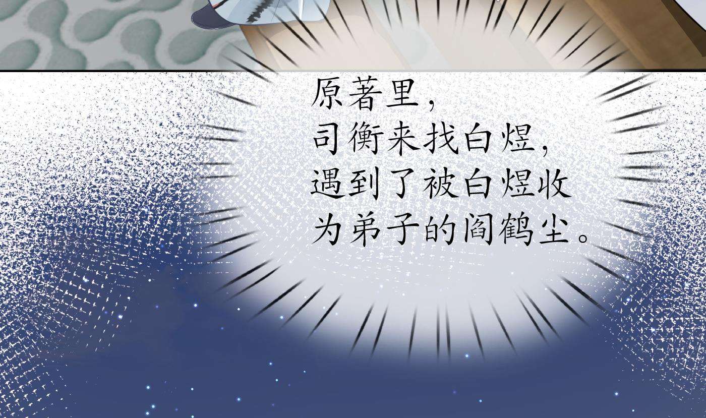 打死也不做师尊42 第41话 什么是夜战群芳图？