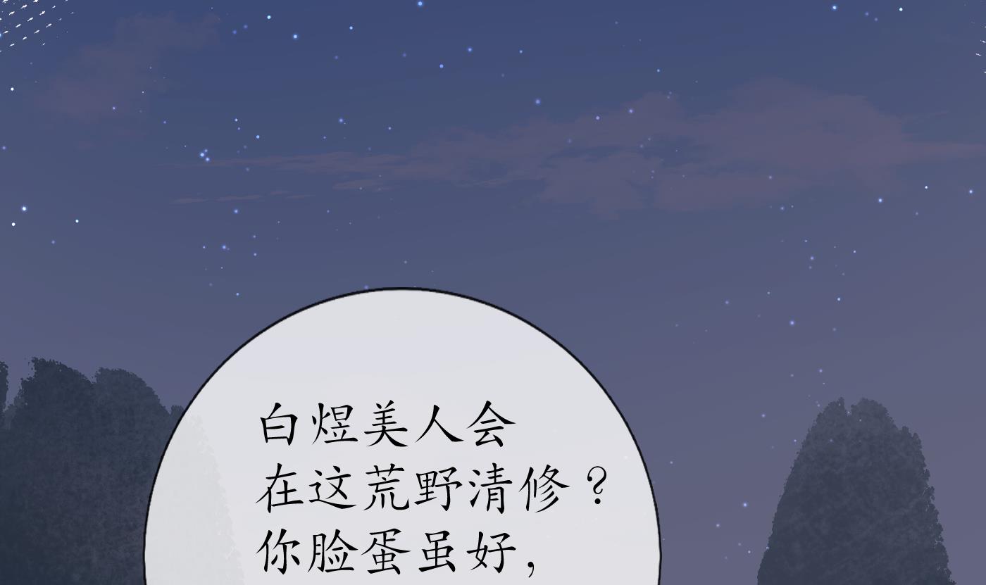 打死也不做师尊42 第41话 什么是夜战群芳图？