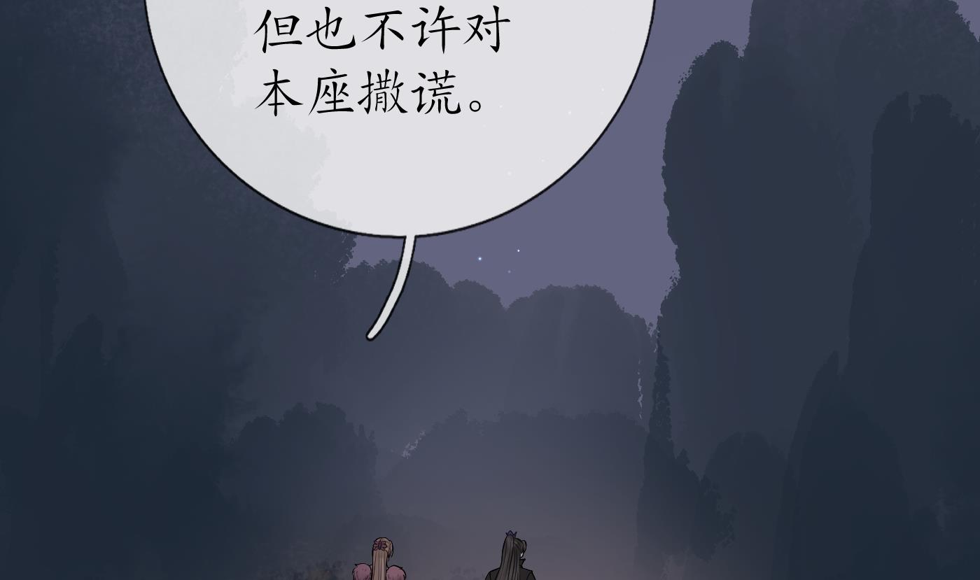 打死也不做师尊42 第41话 什么是夜战群芳图？