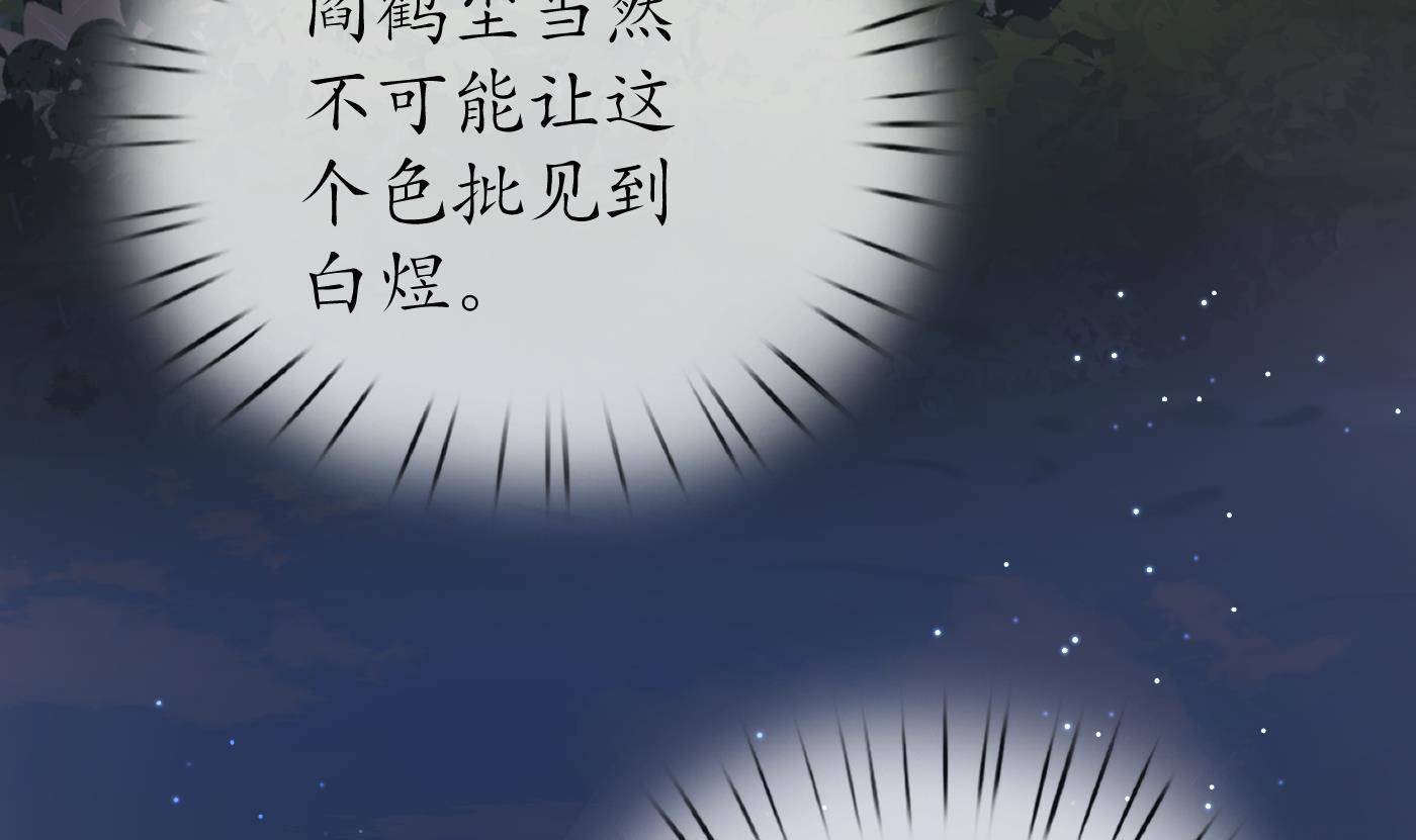 打死也不做师尊42 第41话 什么是夜战群芳图？