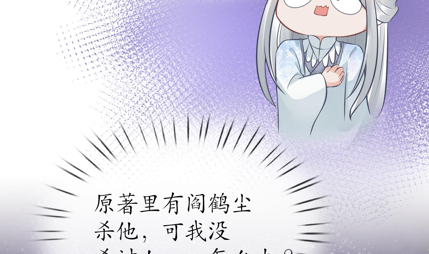 打死也不做师尊42 第41话 什么是夜战群芳图？
