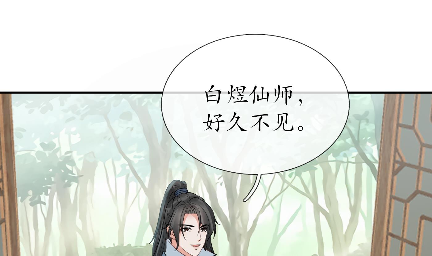 打死也不做师尊42 第41话 什么是夜战群芳图？