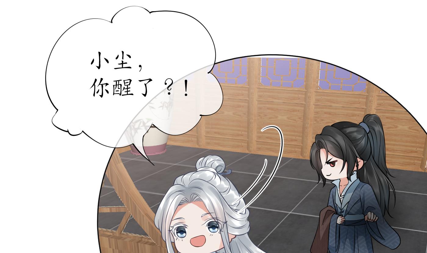 打死也不做师尊42 第41话 什么是夜战群芳图？