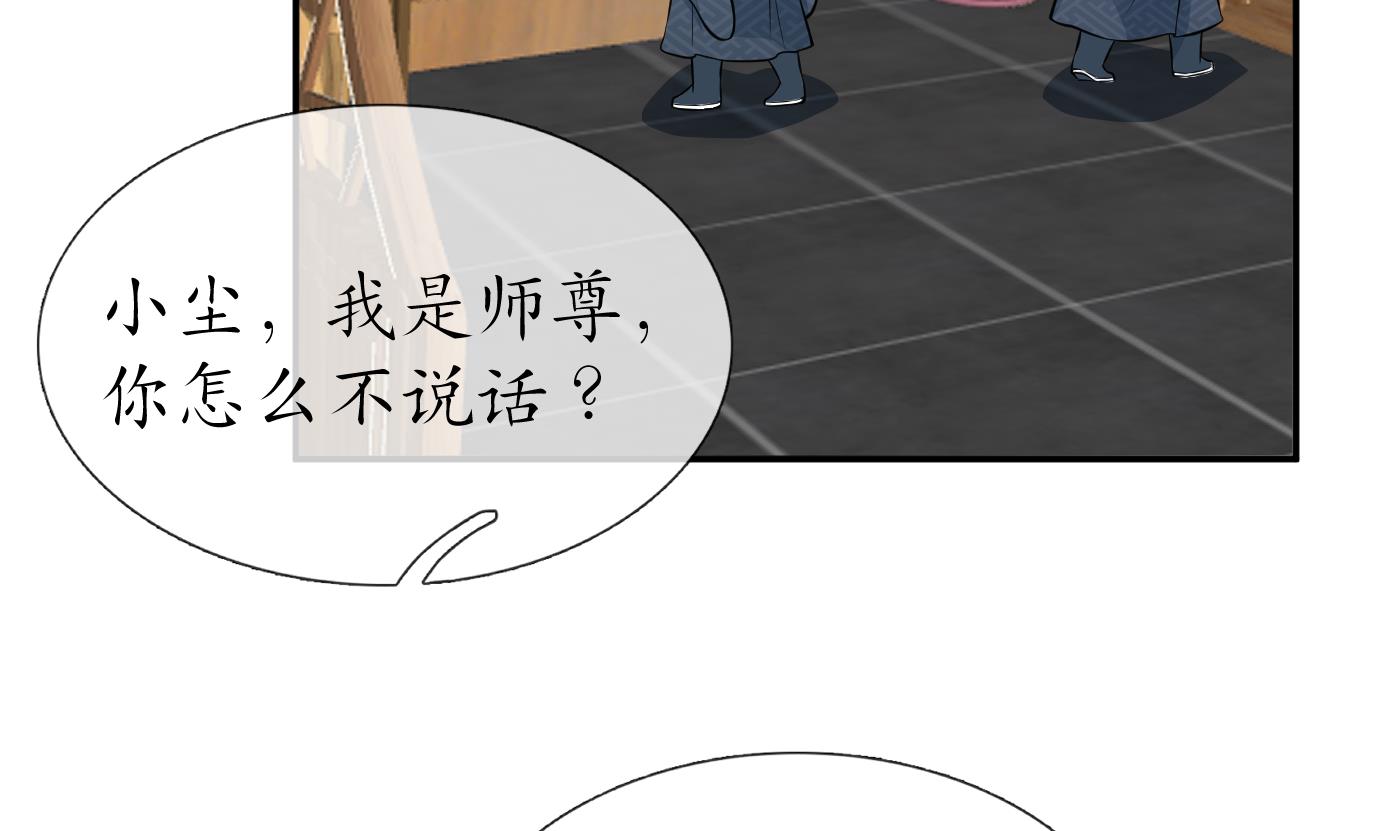 打死也不做师尊42 第41话 什么是夜战群芳图？