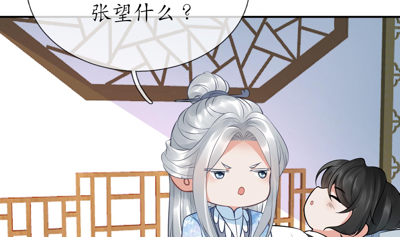 打死也不做师尊42 第41话 什么是夜战群芳图？