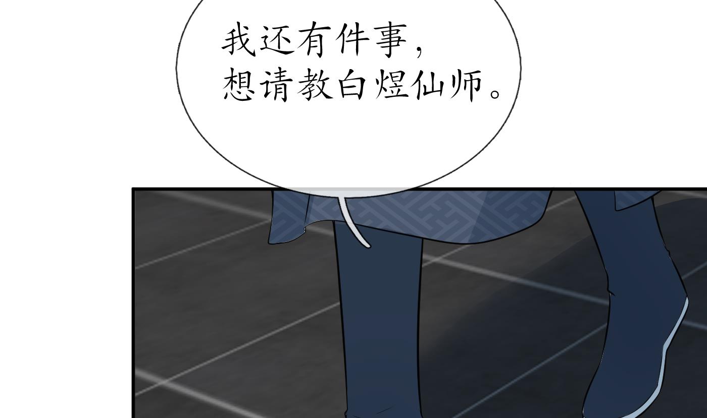 打死也不做师尊42 第41话 什么是夜战群芳图？