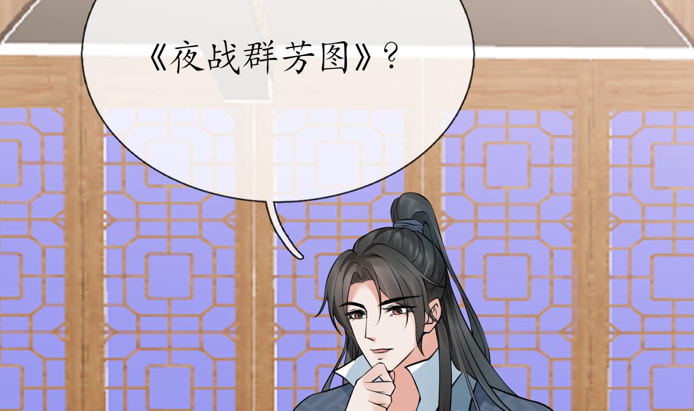 打死也不做师尊42 第41话 什么是夜战群芳图？