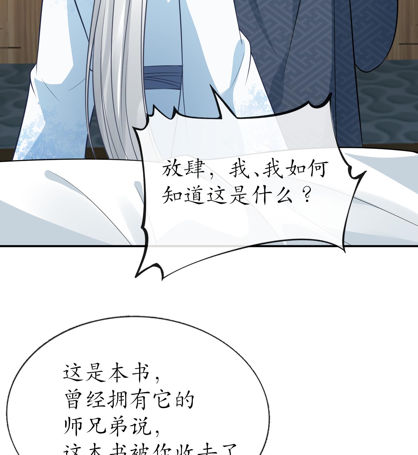 打死也不做师尊42 第41话 什么是夜战群芳图？