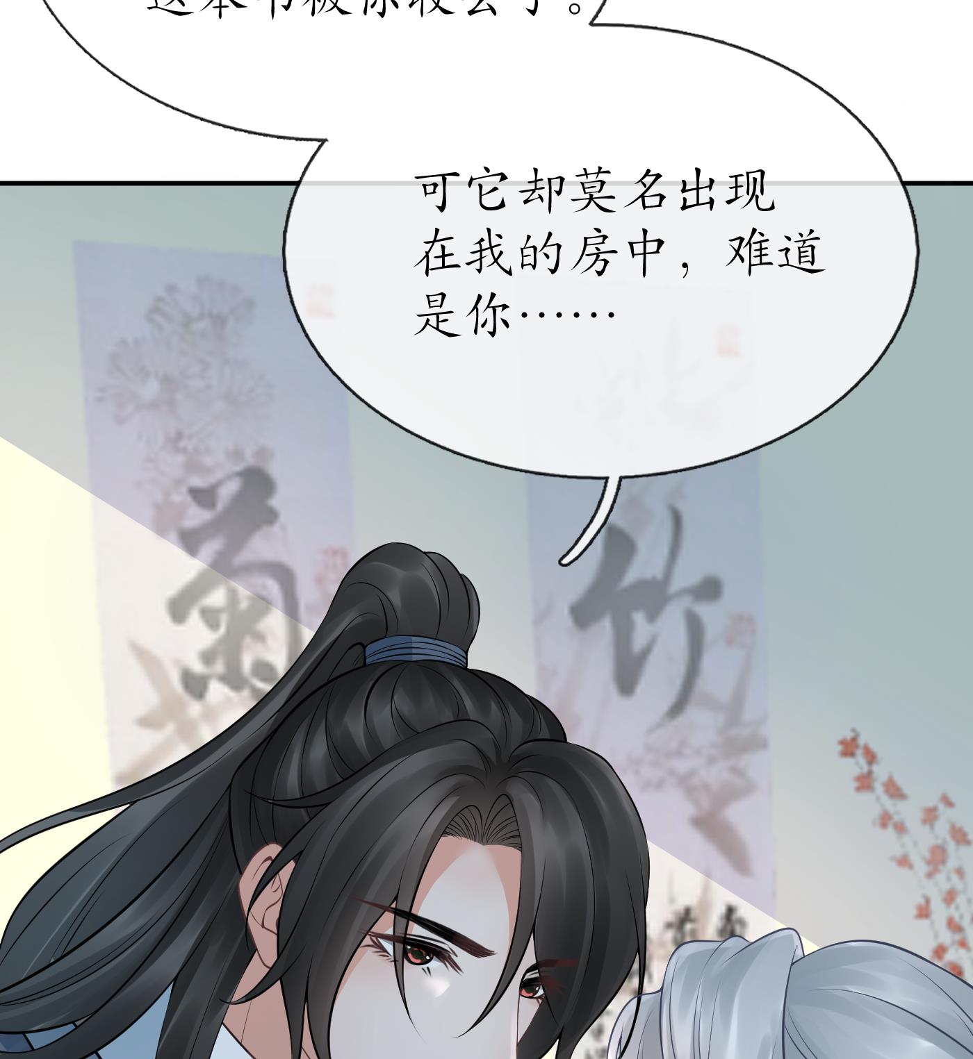 打死也不做师尊42 第41话 什么是夜战群芳图？