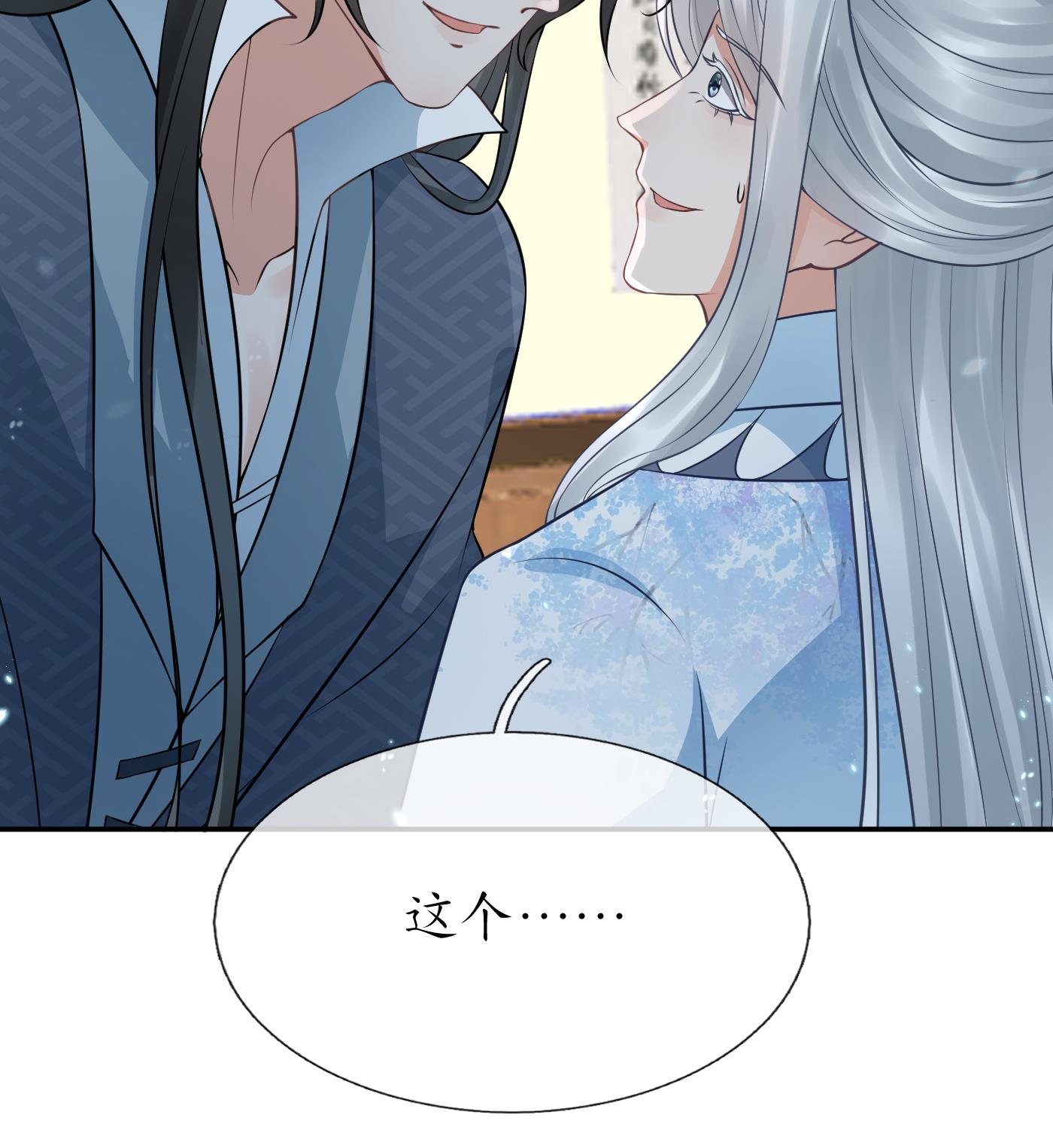 打死也不做师尊42 第41话 什么是夜战群芳图？