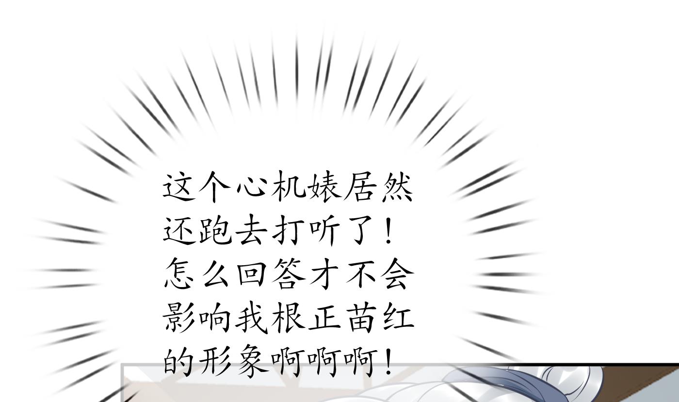 打死也不做师尊42 第41话 什么是夜战群芳图？