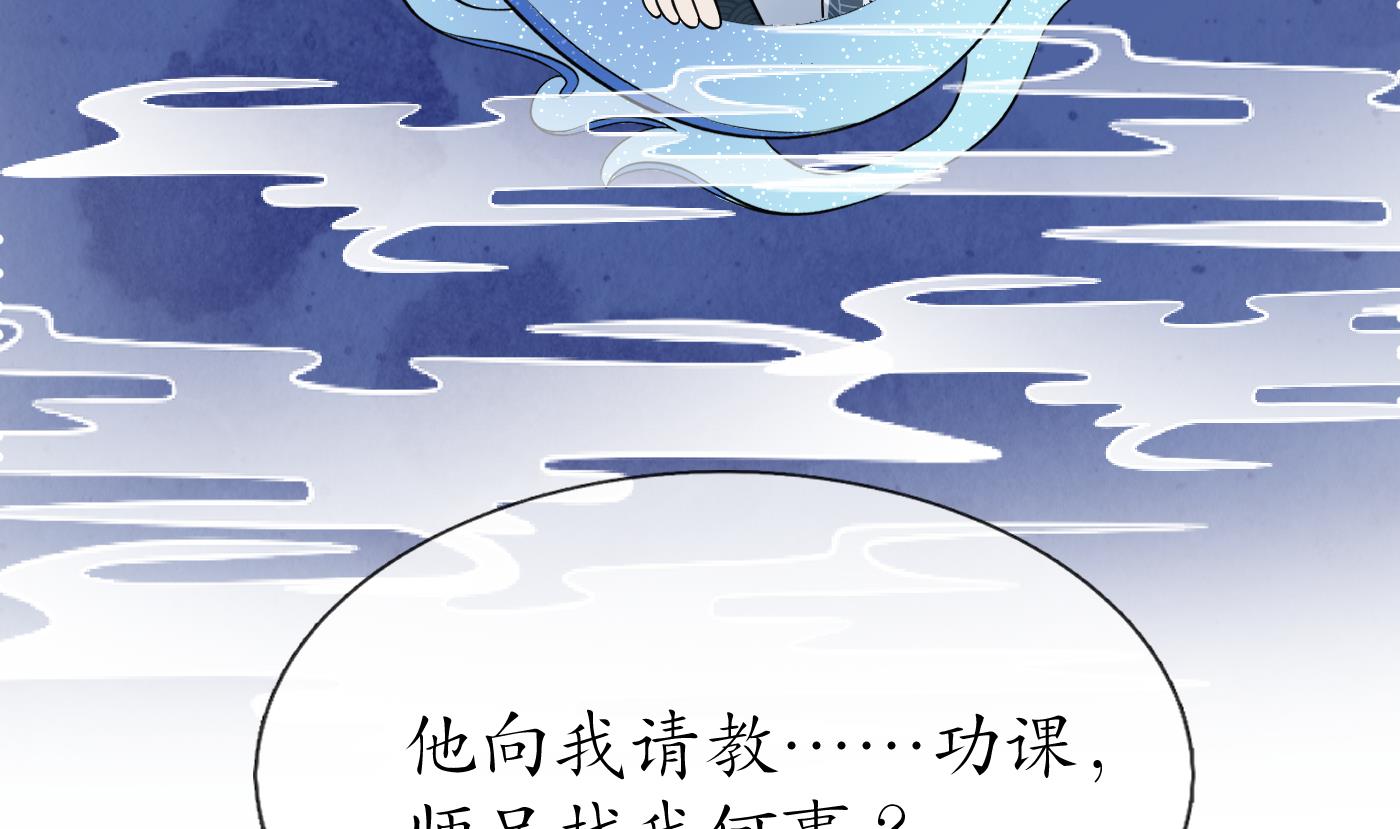 打死也不做师尊42 第41话 什么是夜战群芳图？