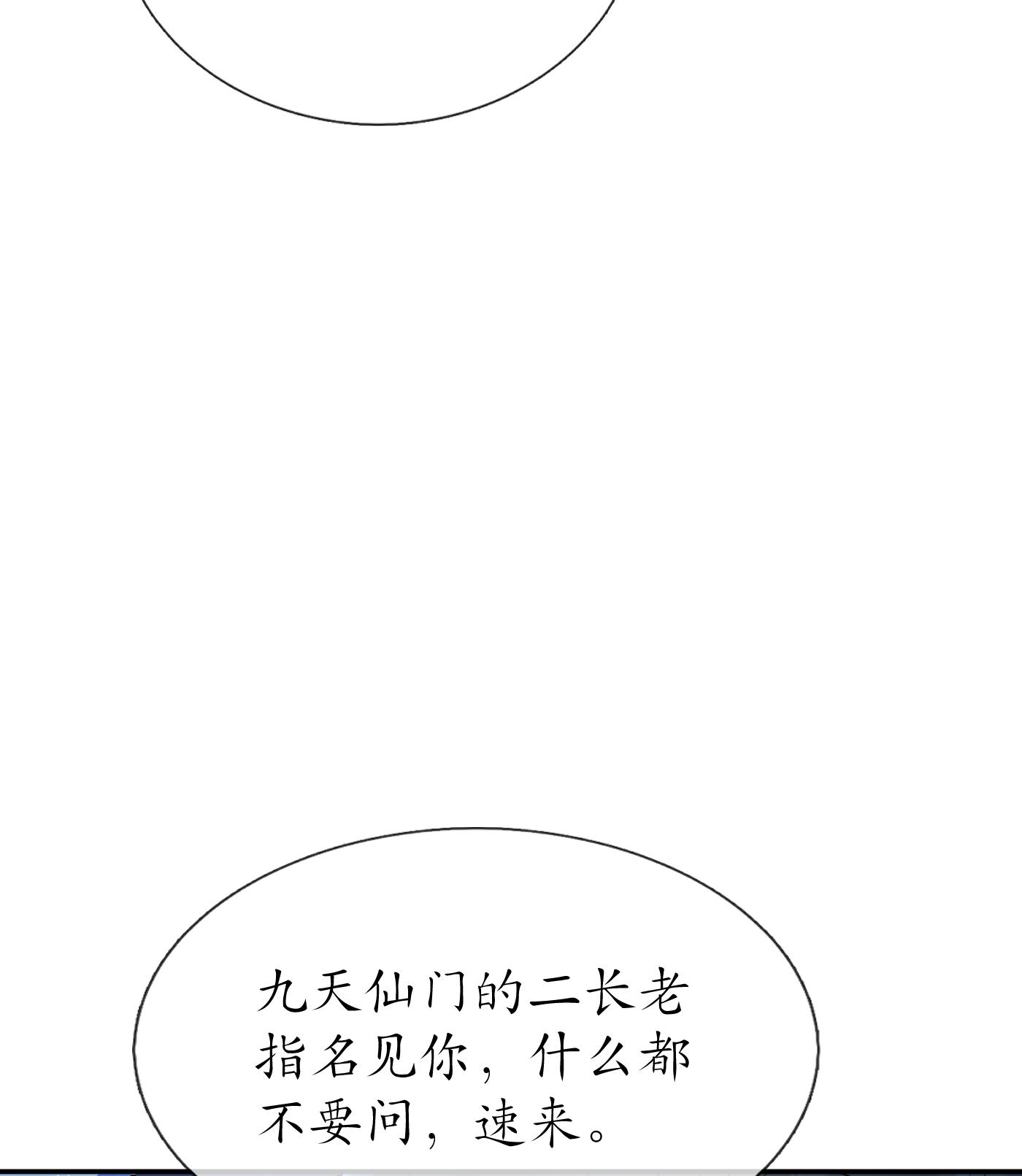 打死也不做师尊42 第41话 什么是夜战群芳图？