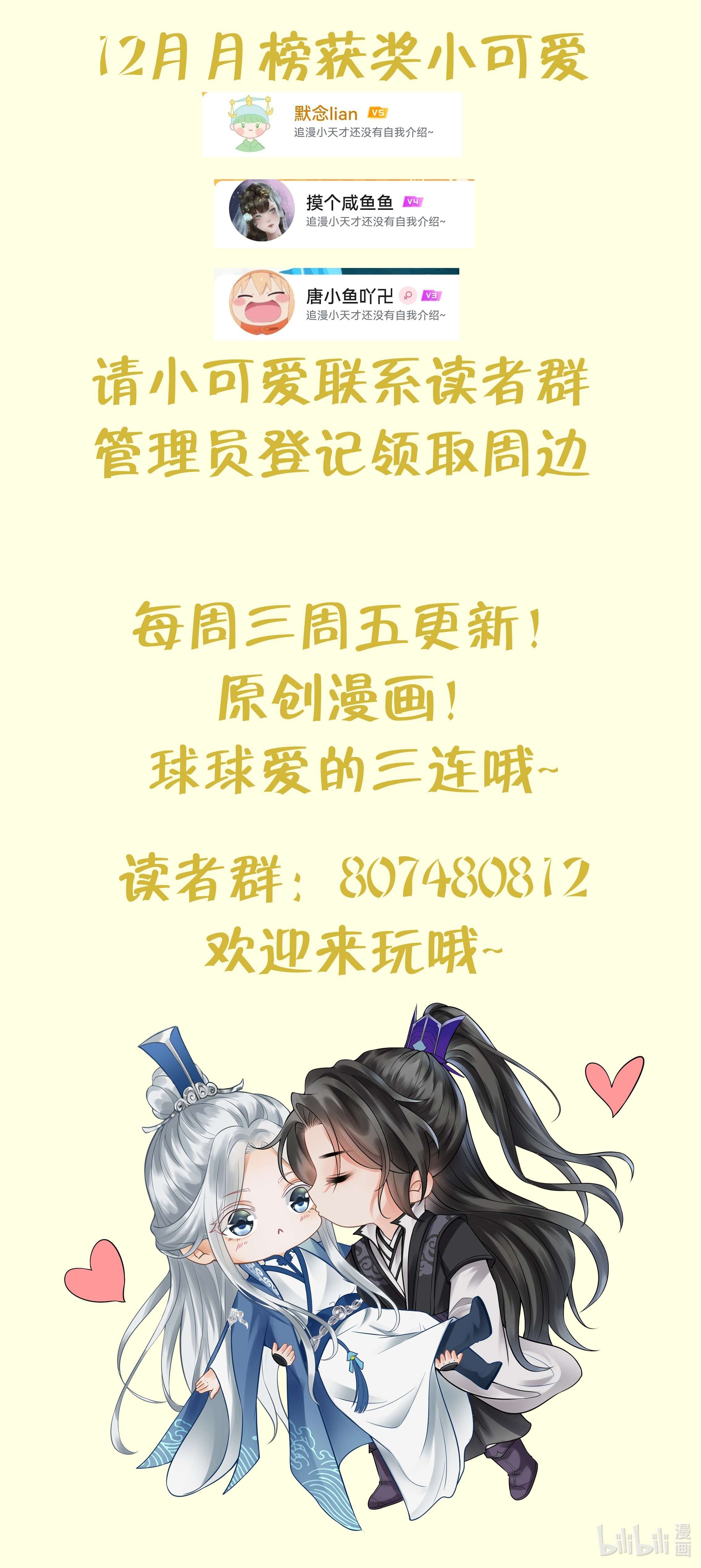 打死也不做师尊42 第41话 什么是夜战群芳图？