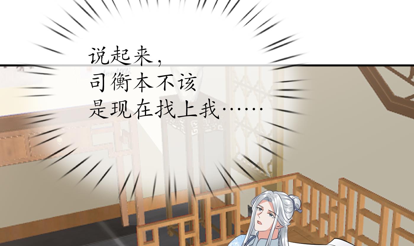 打死也不做师尊42 第41话 什么是夜战群芳图？
