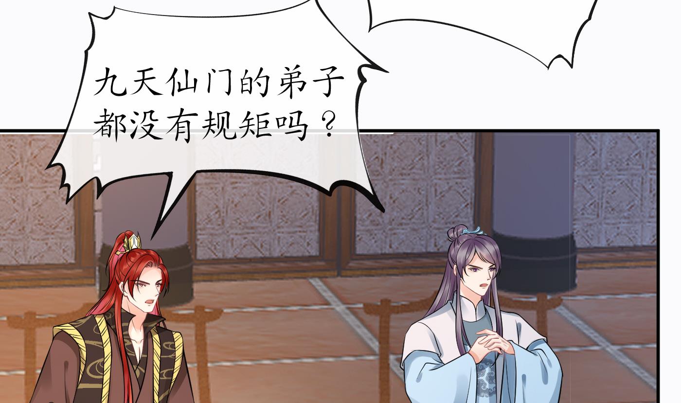 打死也不做师尊43 第42话 为何绑我？