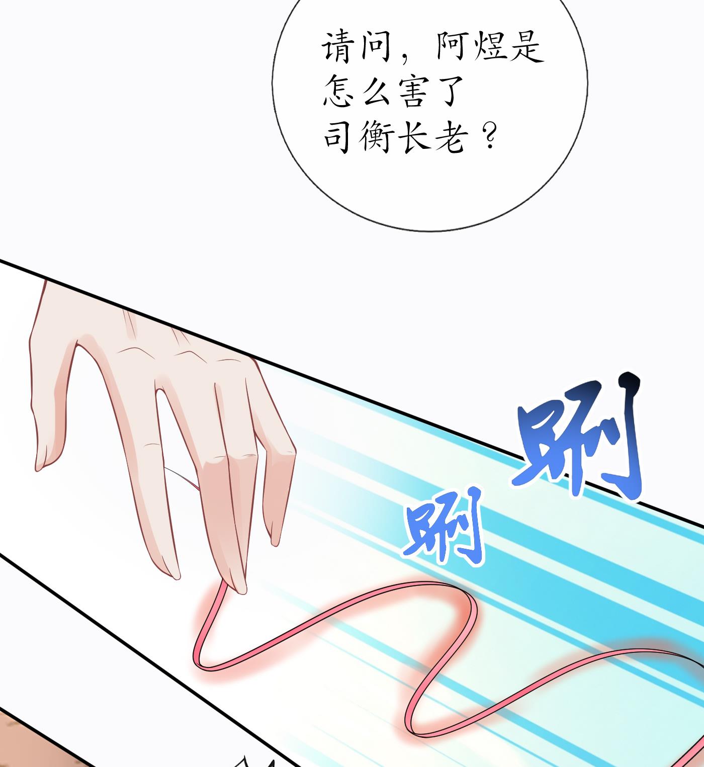 打死也不做师尊43 第42话 为何绑我？