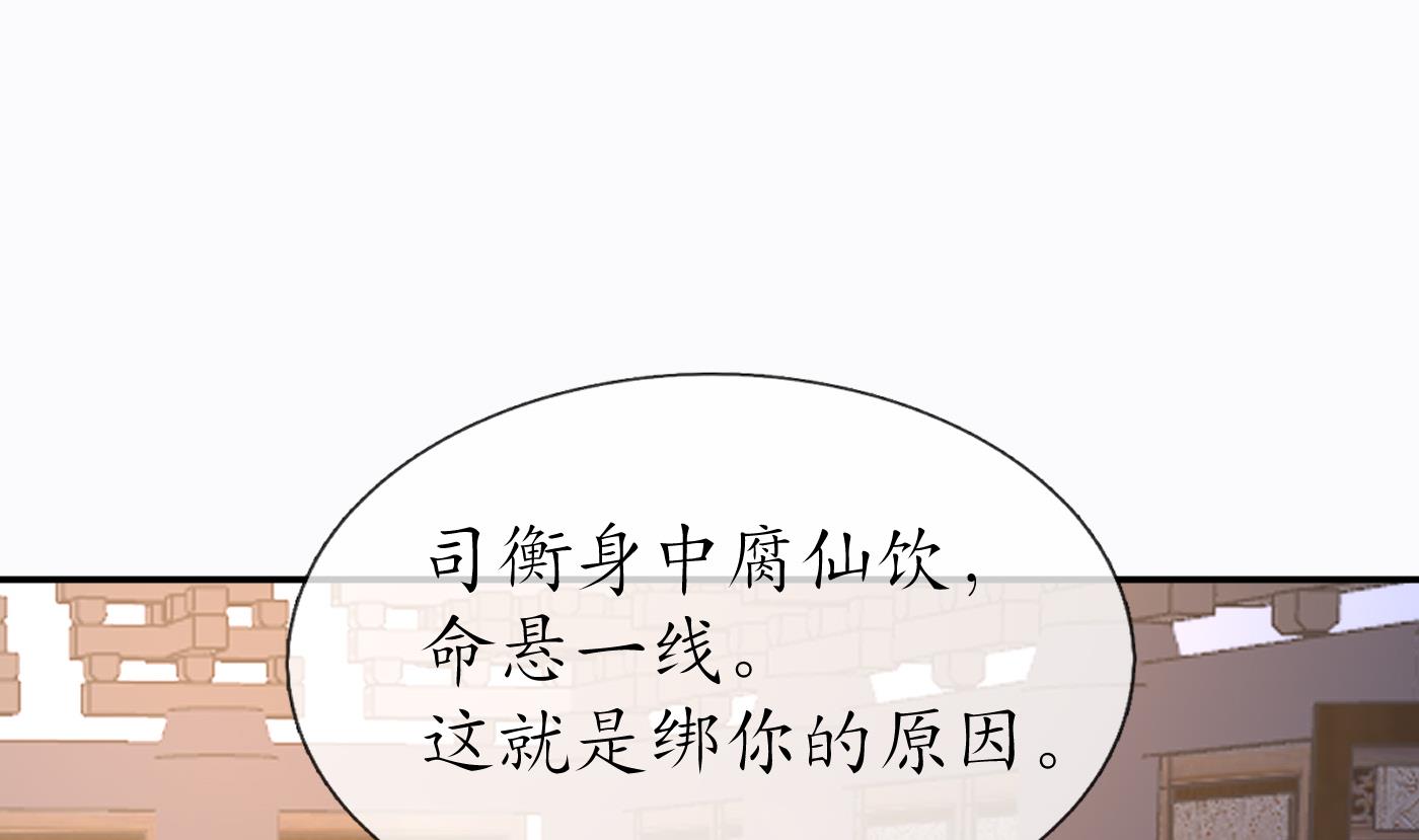 打死也不做师尊43 第42话 为何绑我？