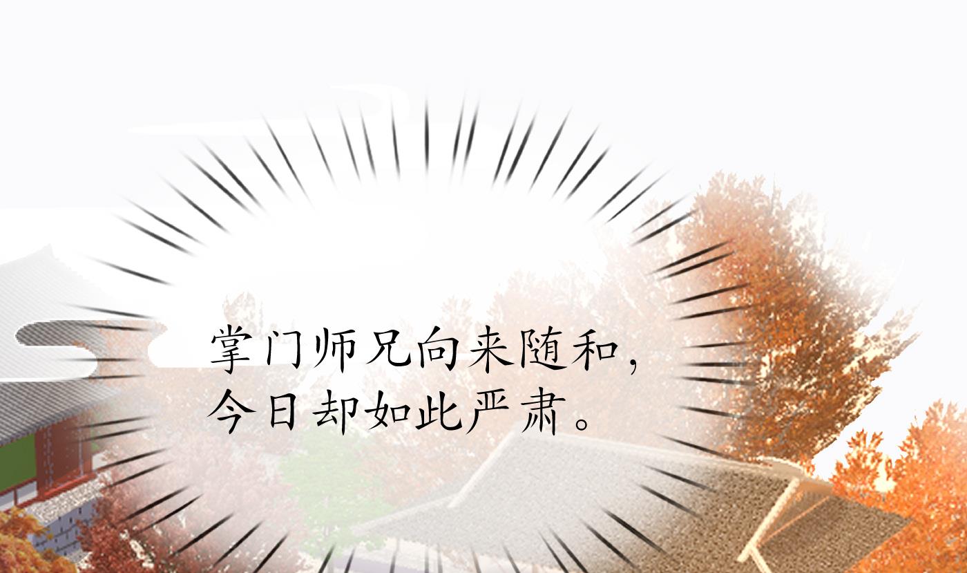 打死也不做师尊43 第42话 为何绑我？